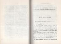 現代経済学の解明と演習　改訂版　-数値例による近代理論への段階的アプローチ-