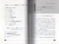 ベンチャービジネスの創り方・運び方