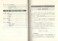 分権民主化の財政政策　-21世紀の社会システム-