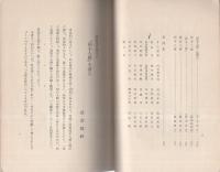 「柿本人麿」批評集