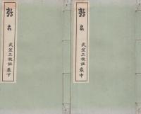 鶉衣　全3冊