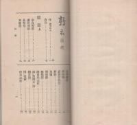 鶉衣　全3冊