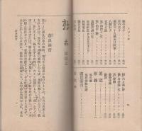 鶉衣　全3冊