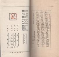 鶉衣　全3冊