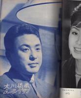 近代映画　昭和36年4月号　表紙モデル・三田佳子