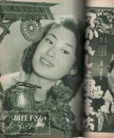 近代映画　昭和36年4月号　表紙モデル・三田佳子