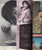 近代映画　昭和36年4月号　表紙モデル・三田佳子