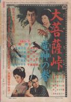 近代映画　昭和36年2月号　表紙モデル・桜町弘子