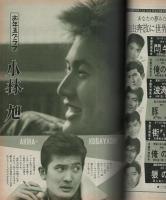 近代映画　昭和36年2月号　表紙モデル・桜町弘子