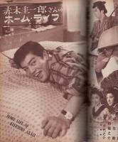 近代映画　昭和36年2月号　表紙モデル・桜町弘子