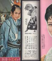 近代映画　昭和36年2月号　表紙モデル・桜町弘子