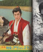 近代映画　昭和35年12月号　表紙モデル・司葉子