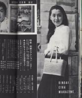 近代映画 昭和35年12月号 表紙モデル・司葉子(〈カラー 清水