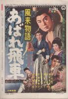 近代映画　昭和35年11月号　表紙モデル・丘さとみ