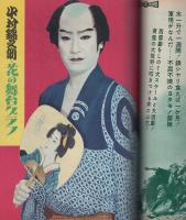 近代映画　昭和35年11月号　表紙モデル・丘さとみ