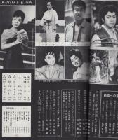 近代映画　昭和35年11月号　表紙モデル・丘さとみ