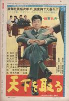 近代映画　昭和35年8月号　表紙モデル・大川恵子