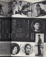 近代映画　昭和35年8月号　表紙モデル・大川恵子