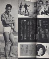 近代映画　昭和35年8月号　表紙モデル・大川恵子