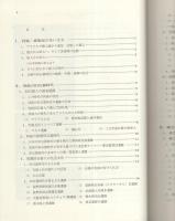 ワン ステップ　旧石器・縄文・弥生・古墳各時代の探索
