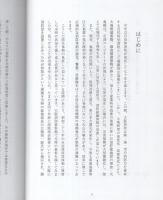 大阪消防誕生史の研究（大阪府）