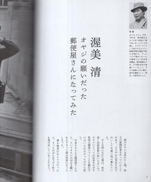 私はこれになりたかった -文春秘蔵写真集 著名人46人が憧れた仕事 