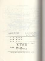 建築紛争に係る知識