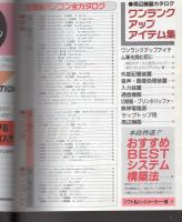 最新パソコンカタログ’90
