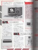 最新パソコンカタログ’90