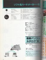 最新パソコンカタログ’90