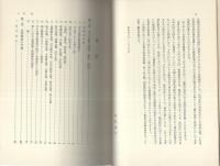 中小企業の経営戦略　-経営学全書10-