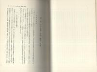 中小企業の経営戦略　-経営学全書10-