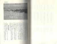 大都市における環境行政　-列島縦断まちづくり論　PART4-