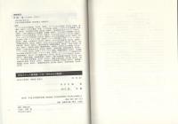 文化ストック経済論　-フロー文化からの転換-　中京大学経営研究双書 No.43