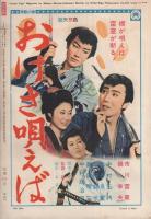 近代映画　昭和36年5月号　表紙モデル・吉永小百合