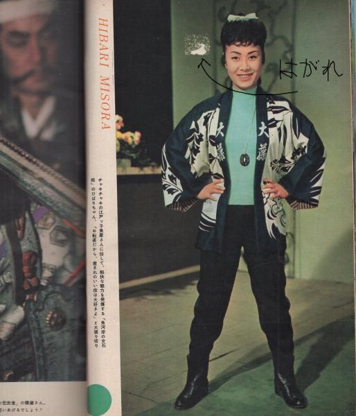 近代映画 昭和36年5月号 表紙モデル・吉永小百合(〈カラー