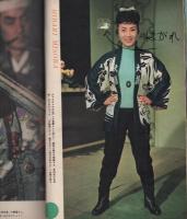 近代映画　昭和36年5月号　表紙モデル・吉永小百合