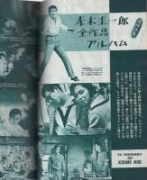 近代映画　昭和36年5月号　表紙モデル・吉永小百合