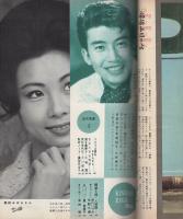 近代映画　昭和36年5月号　表紙モデル・吉永小百合