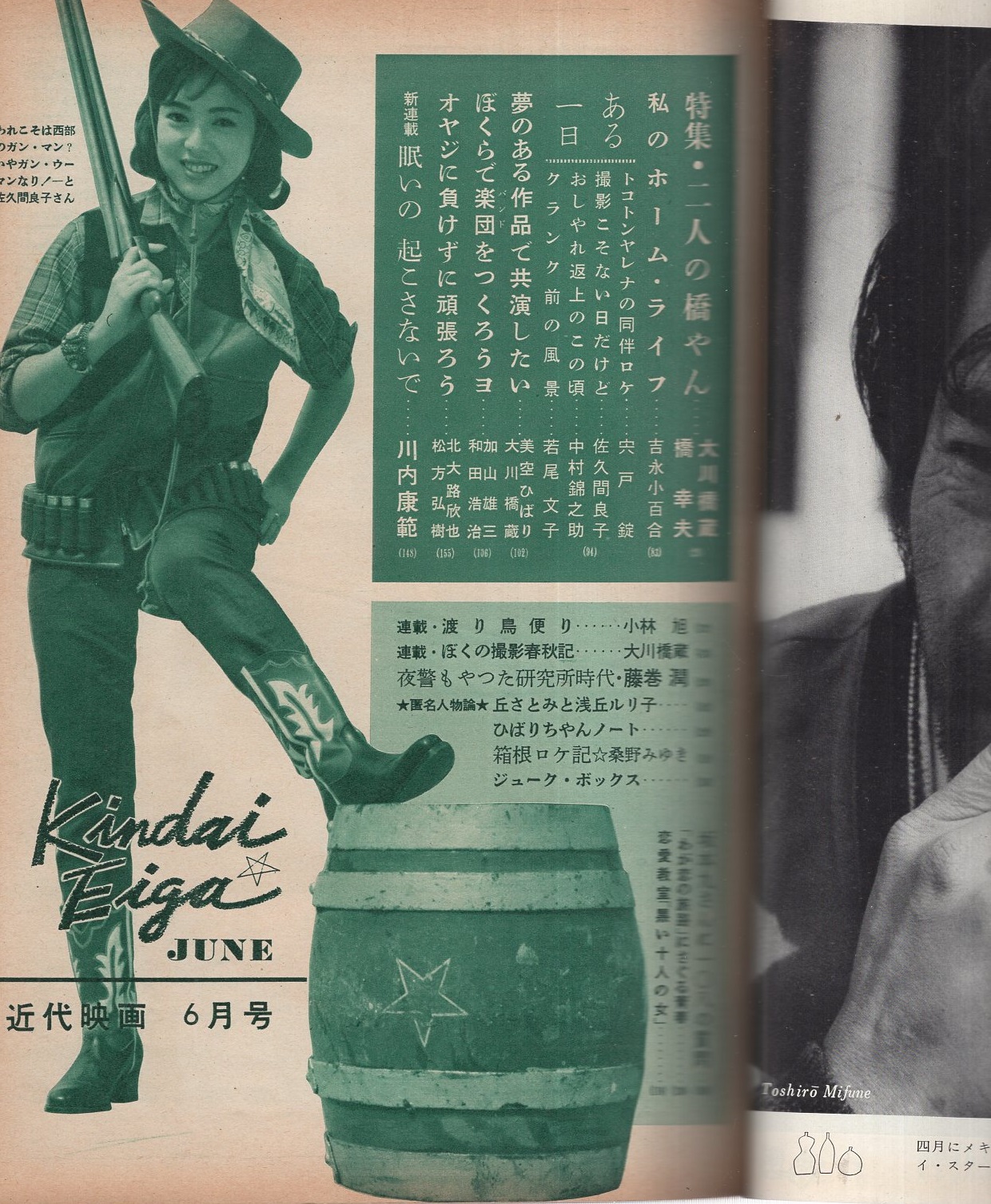 近代映画 昭和36年6月号 表紙モデル・丘さとみ(〈カラー 星 近代映画 昭和36年6月号 表紙モデル・丘さとみ(〈カラー 星