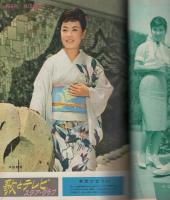 近代映画　昭和36年10月号　表紙モデル・吉永小百合