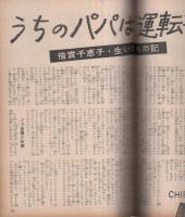 近代映画　昭和36年10月号　表紙モデル・吉永小百合