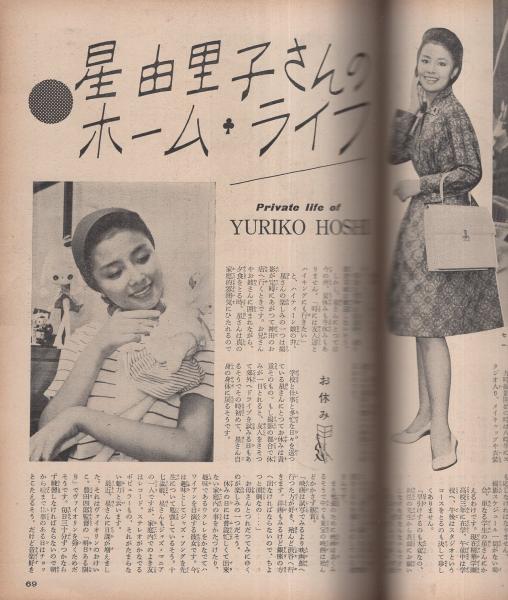 近代映画 昭和36年11月号 表紙モデル・丘さとみ(〈カラー 石原