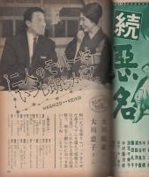 近代映画　昭和37年1月号　表紙モデル・桜町弘子