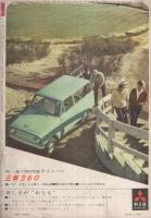 近代映画　昭和37年4月号　表紙モデル・松原智恵子
