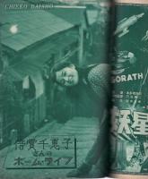近代映画　昭和37年4月号　表紙モデル・松原智恵子