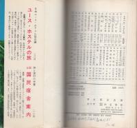 北海道周遊券旅行　-トラベル・シリーズ22-