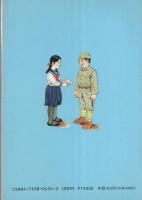 花と兵隊よもやま物語　-イラスト・エッセイシリーズ63-