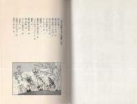 花と兵隊よもやま物語　-イラスト・エッセイシリーズ63-