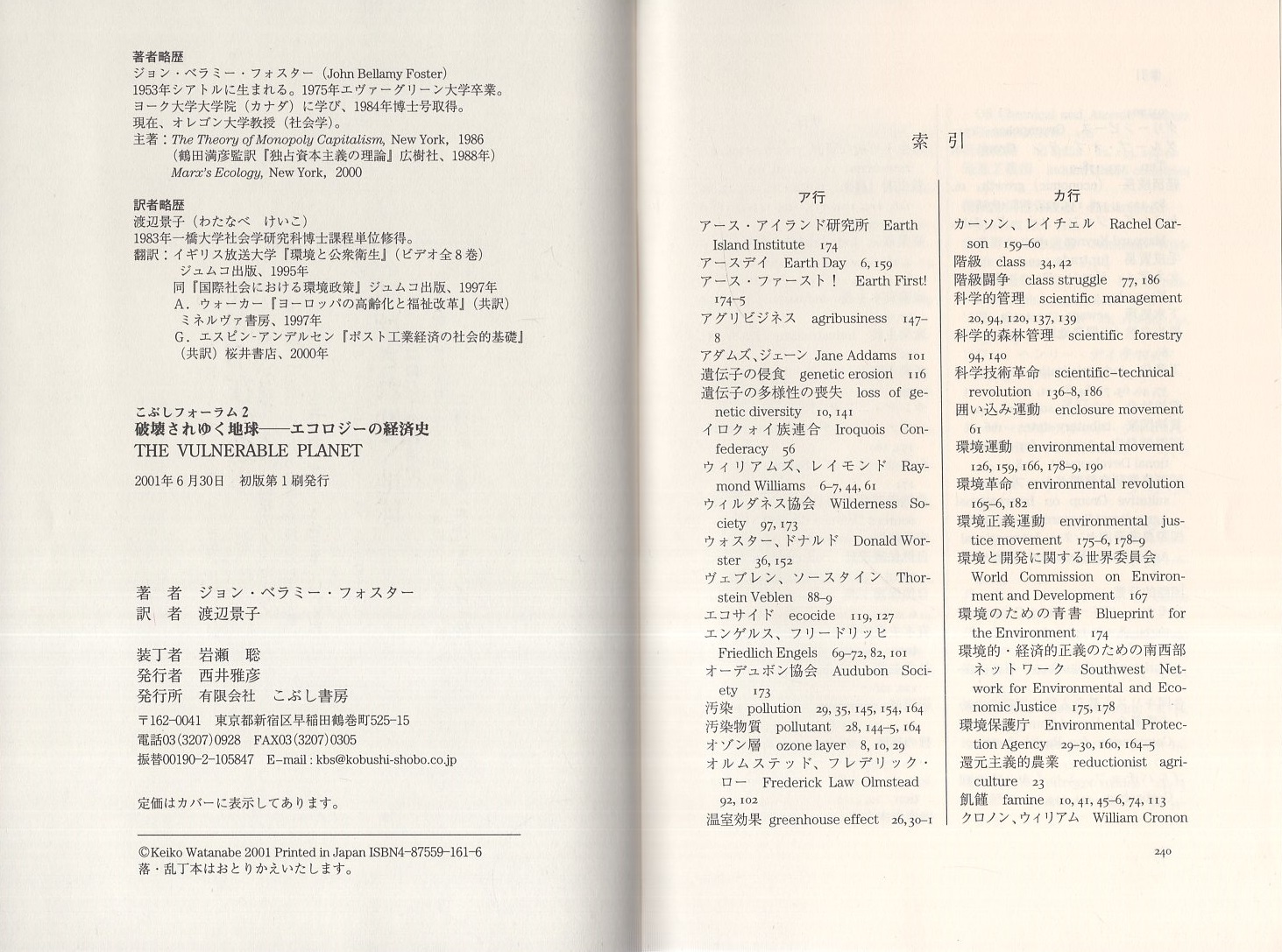 破壊されゆく地球: エコロジ-の経済史 (こぶしフォーラム 2) 破壊されゆく地球: エコロジ-の経済史 (こぶしフォーラム 2